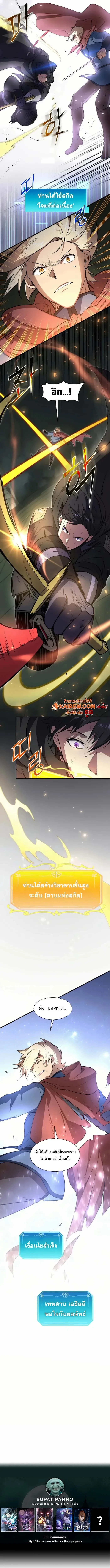 Level Up with Skills ตอนที่ 95 14