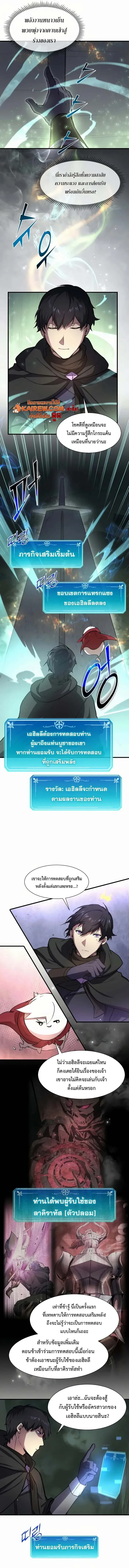 Level Up with Skills ตอนที่ 95 2