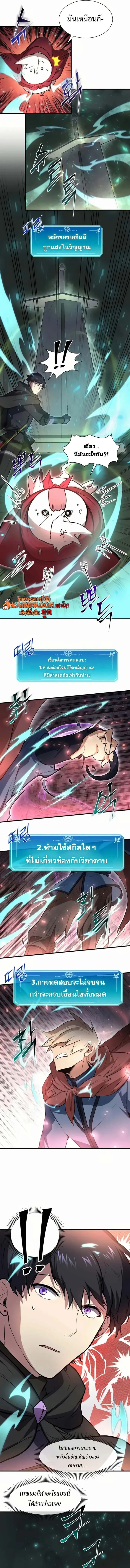 Level Up with Skills ตอนที่ 95 3