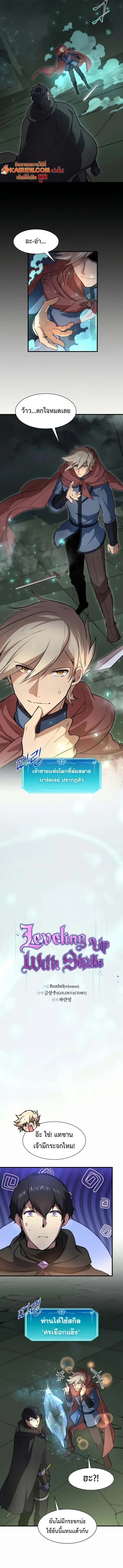 Level Up with Skills ตอนที่ 95 4
