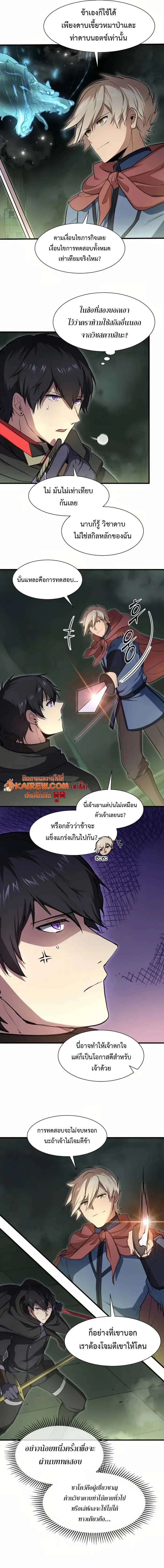Level Up with Skills ตอนที่ 95 6