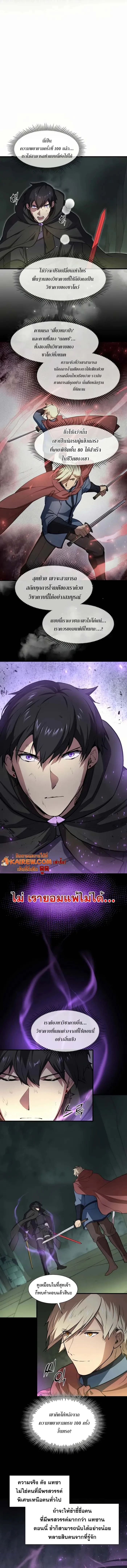 Level Up with Skills ตอนที่ 95 8