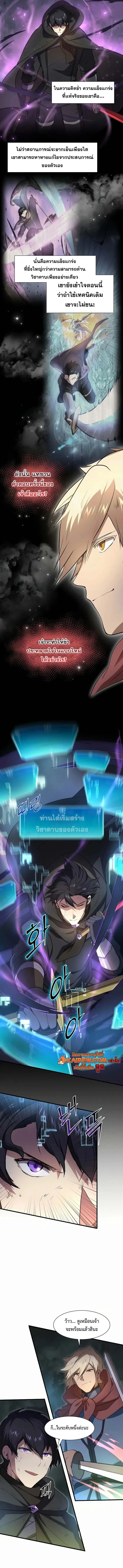 Level Up with Skills ตอนที่ 95 9