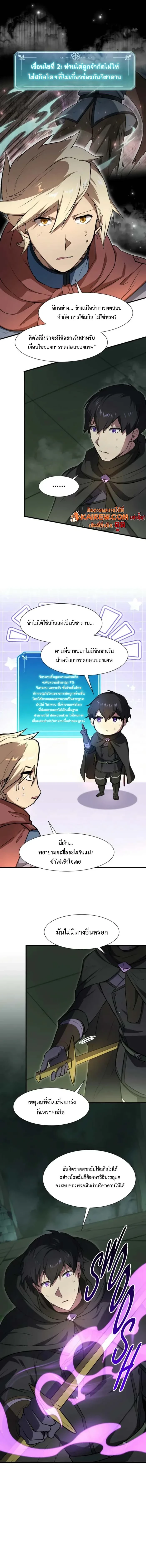 Level Up with Skills ตอนที่ 96 3