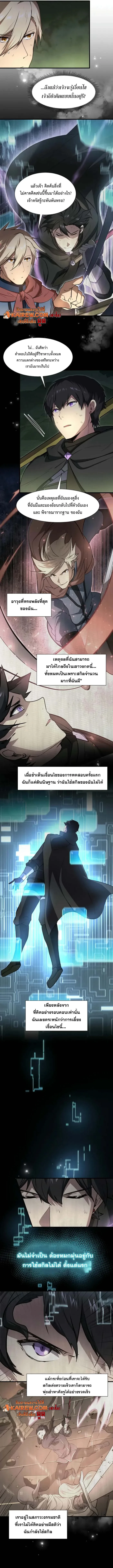 Level Up with Skills ตอนที่ 96 4