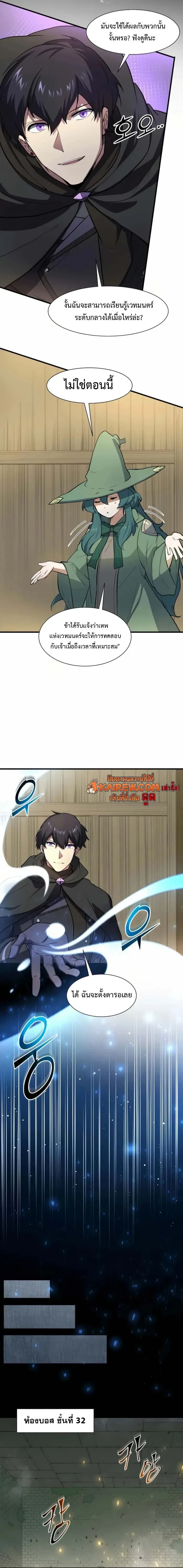 Level Up with Skills ตอนที่ 97 12