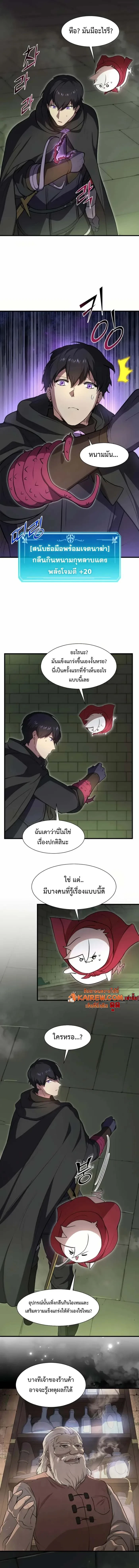 Level Up with Skills ตอนที่ 97 14