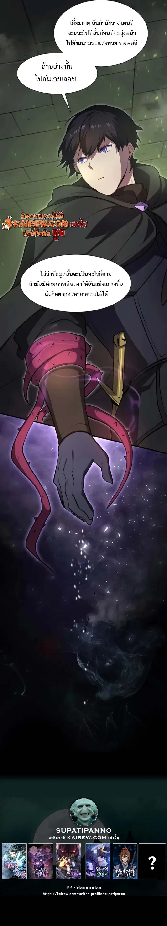 Level Up with Skills ตอนที่ 97 15