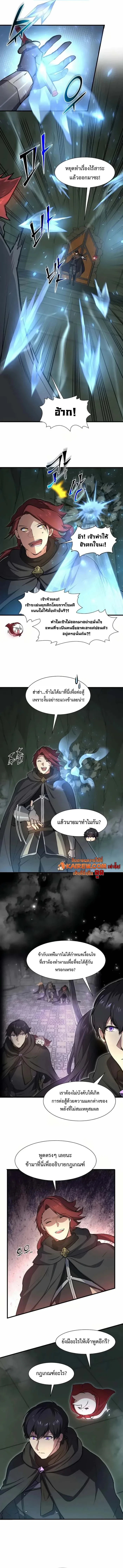Level Up with Skills ตอนที่ 97 2
