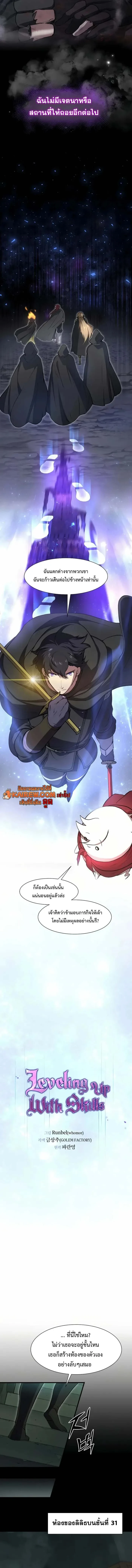 Level Up with Skills ตอนที่ 97 5