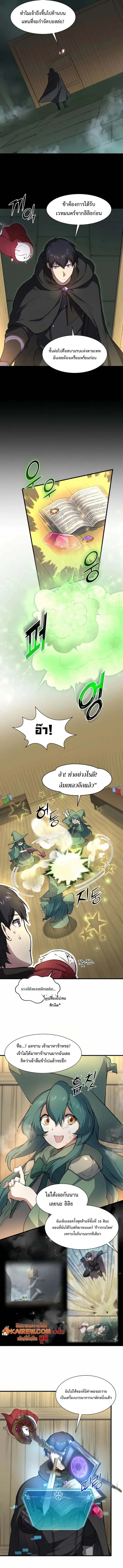 Level Up with Skills ตอนที่ 97 6