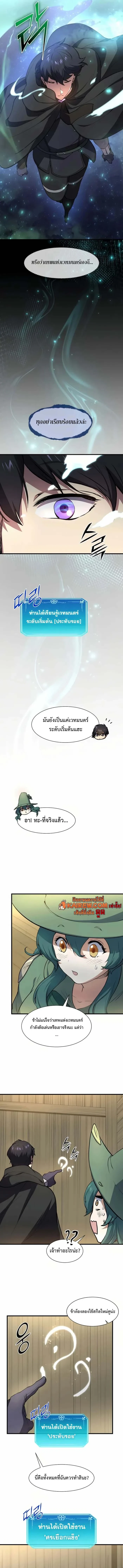 Level Up with Skills ตอนที่ 97 8