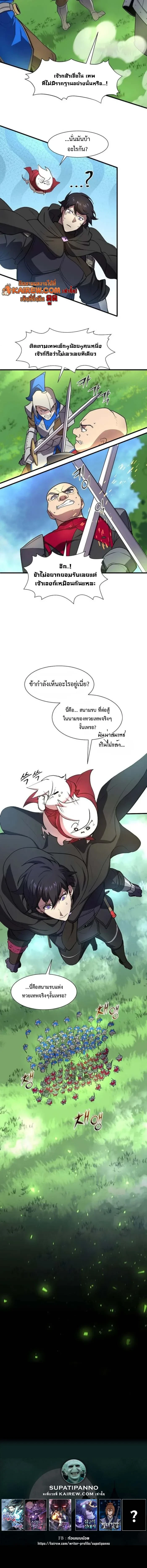 Level Up with Skills ตอนที่ 98 9