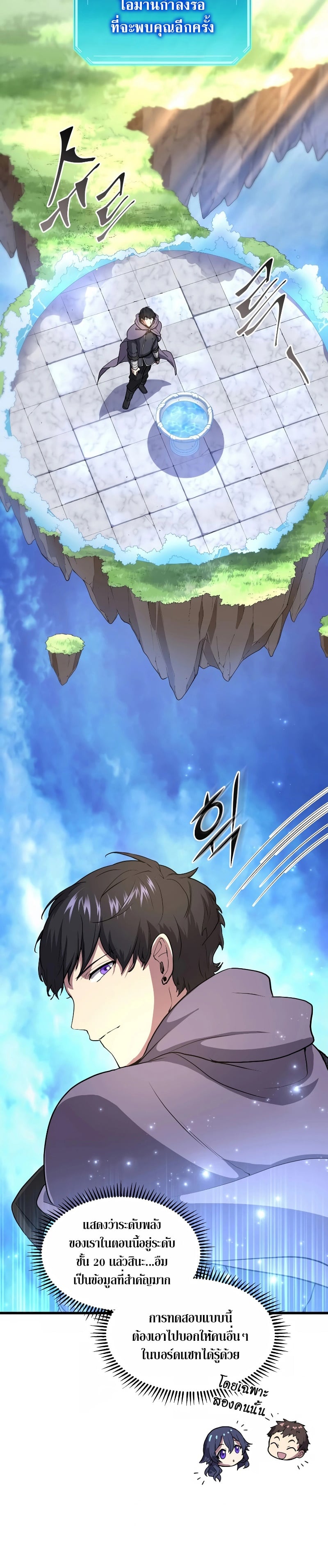 Level Up with Skills เลเวลอัปด้วยสกิลขั้นเทพ ตอนที่ 36 หน้า 4