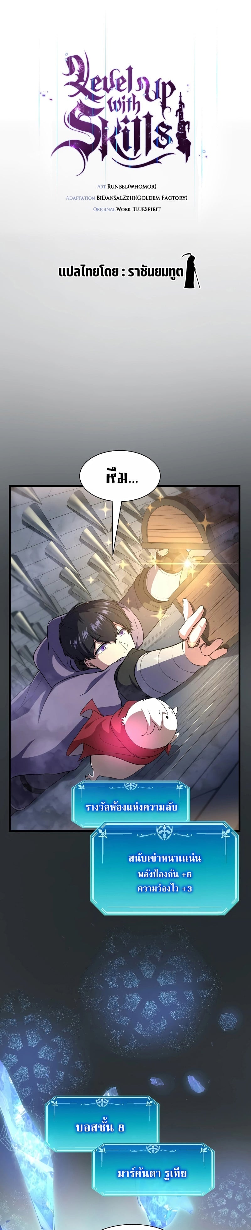 Level Up with Skills เลเวลอัปด้วยสกิลขั้นเทพ ตอนที่ 36 หน้า 5