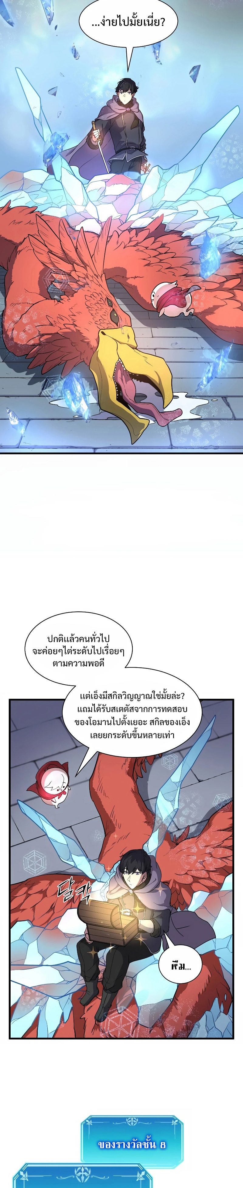 Level Up with Skills เลเวลอัปด้วยสกิลขั้นเทพ ตอนที่ 36 หน้า 6