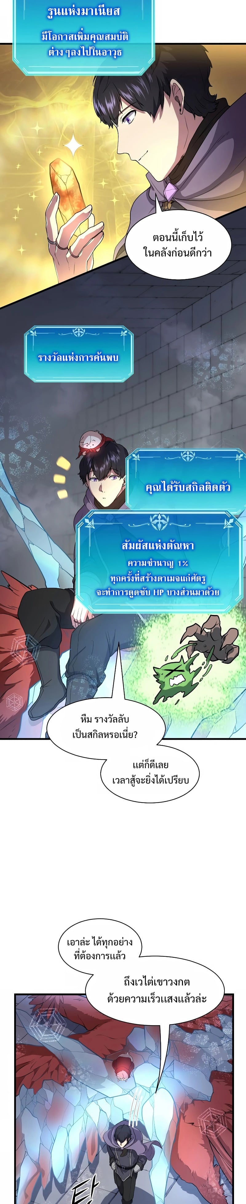 Level Up with Skills เลเวลอัปด้วยสกิลขั้นเทพ ตอนที่ 36 หน้า 7