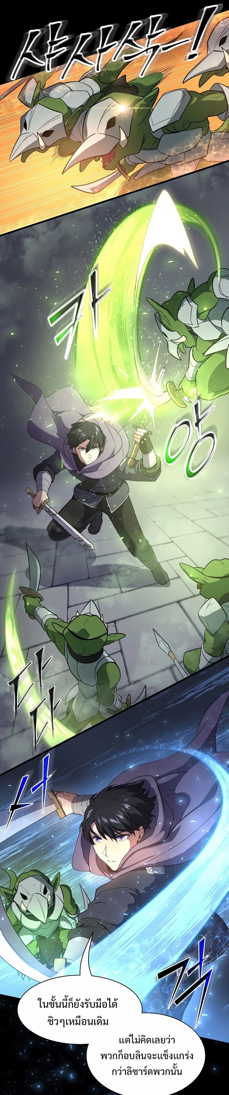 Level Up with Skills เลเวลอัปด้วยสกิลขั้นเทพ ตอนที่ 36 หน้า 9