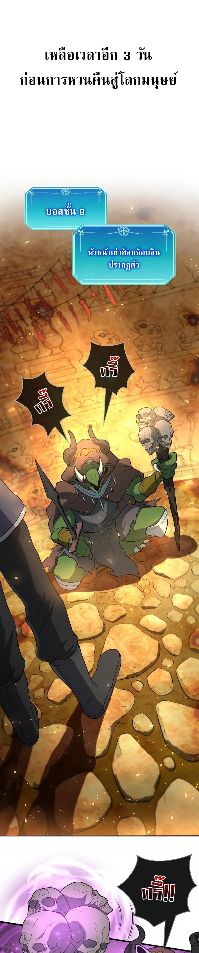 Level Up with Skills เลเวลอัปด้วยสกิลขั้นเทพ ตอนที่ 36 หน้า 11