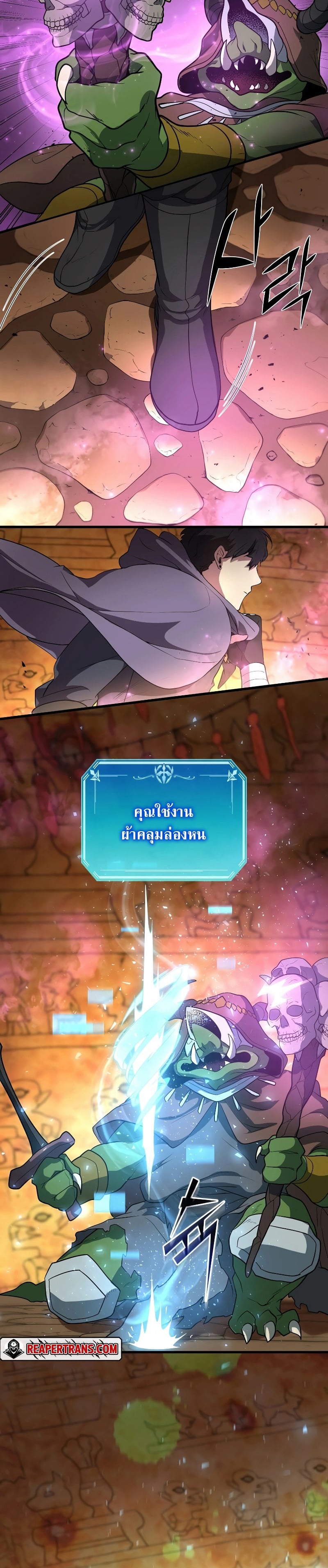 Level Up with Skills เลเวลอัปด้วยสกิลขั้นเทพ ตอนที่ 36 หน้า 12
