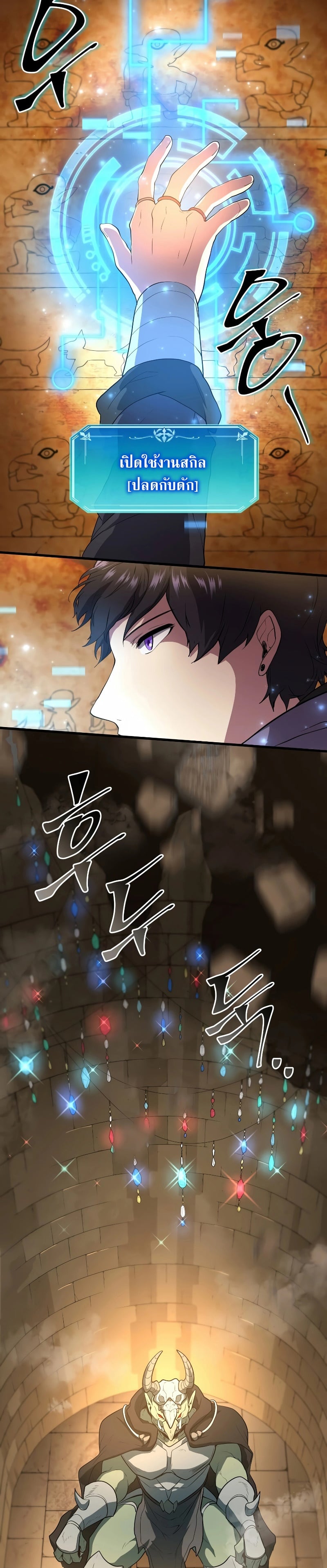 Level Up with Skills เลเวลอัปด้วยสกิลขั้นเทพ ตอนที่ 36 หน้า 14