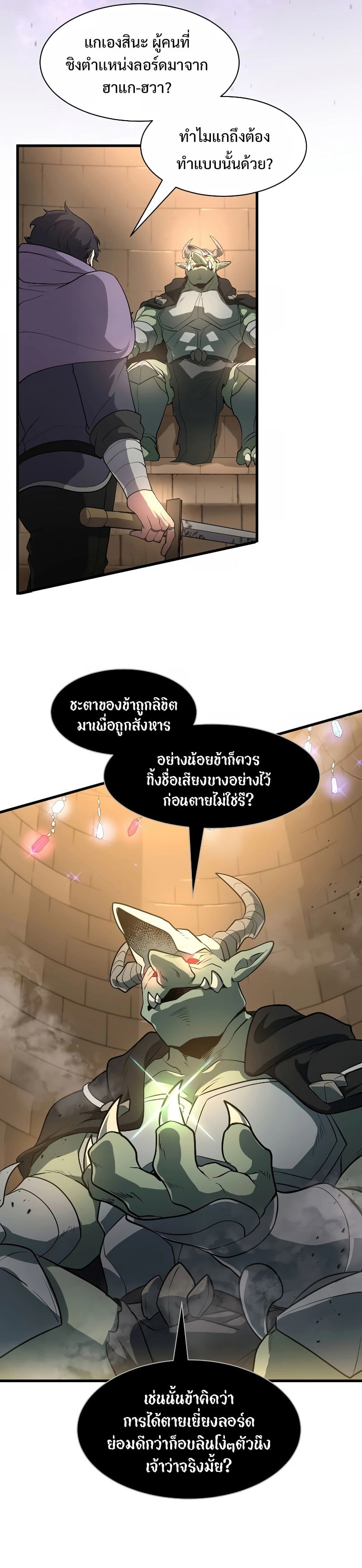 Level Up with Skills เลเวลอัปด้วยสกิลขั้นเทพ ตอนที่ 36 หน้า 17