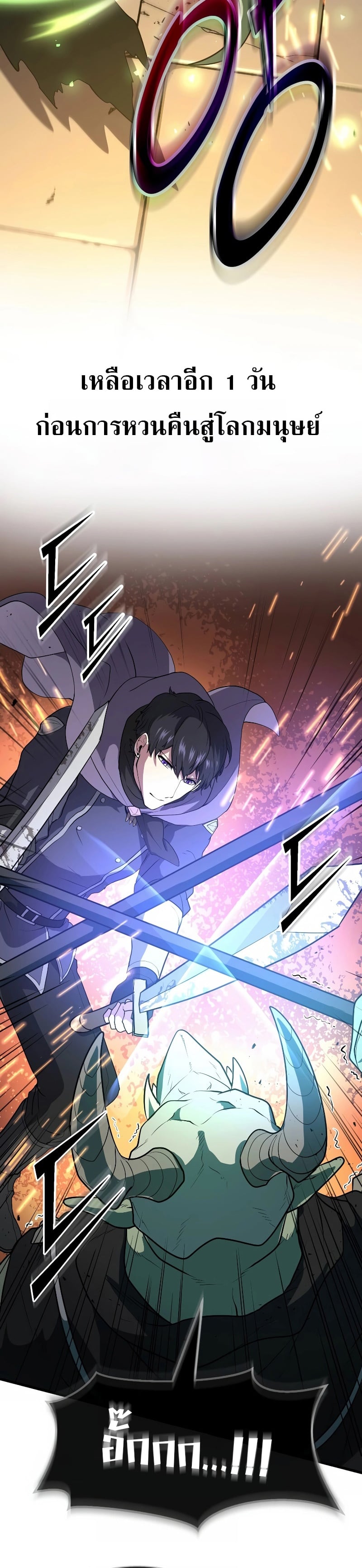 Level Up with Skills เลเวลอัปด้วยสกิลขั้นเทพ ตอนที่ 36 หน้า 20