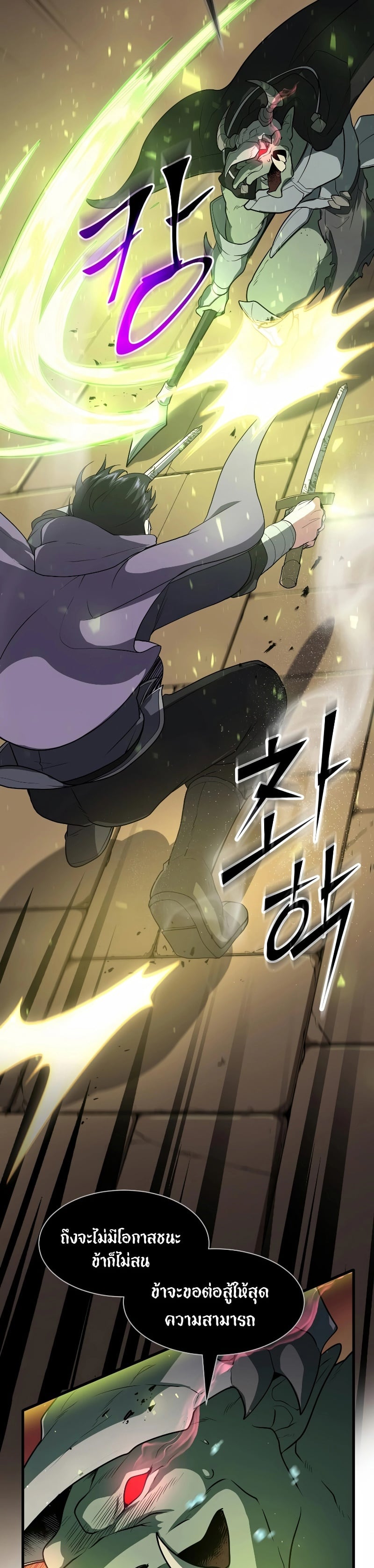 Level Up with Skills เลเวลอัปด้วยสกิลขั้นเทพ ตอนที่ 36 หน้า 22