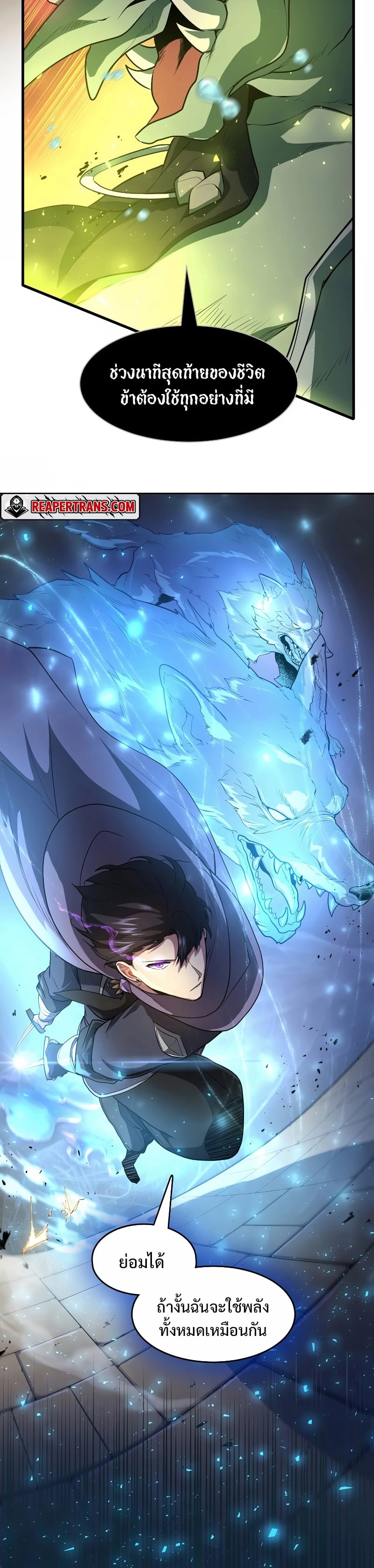 Level Up with Skills เลเวลอัปด้วยสกิลขั้นเทพ ตอนที่ 36 หน้า 23