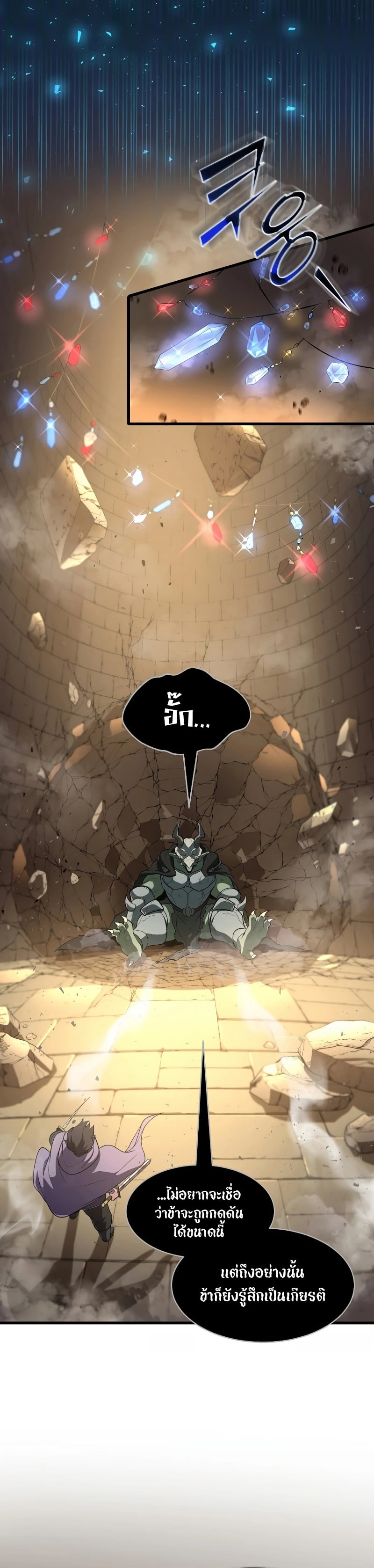 Level Up with Skills เลเวลอัปด้วยสกิลขั้นเทพ ตอนที่ 36 หน้า 24