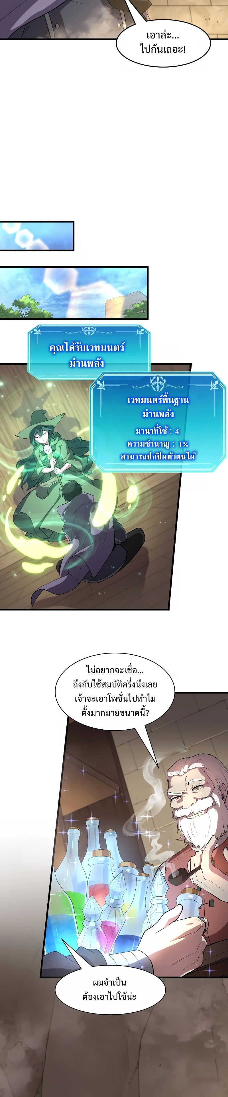 Level Up with Skills เลเวลอัปด้วยสกิลขั้นเทพ ตอนที่ 36 หน้า 26