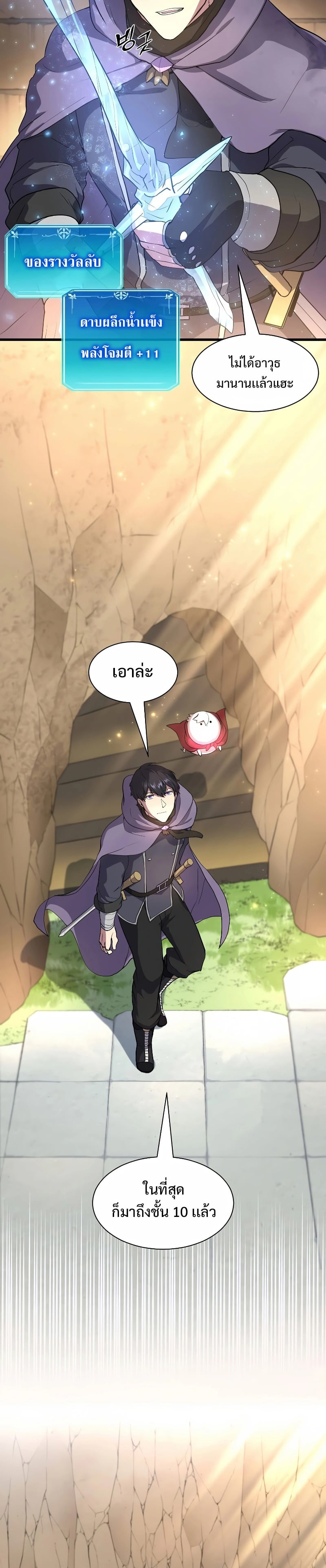 Level Up with Skills เลเวลอัปด้วยสกิลขั้นเทพ ตอนที่ 36 หน้า 28