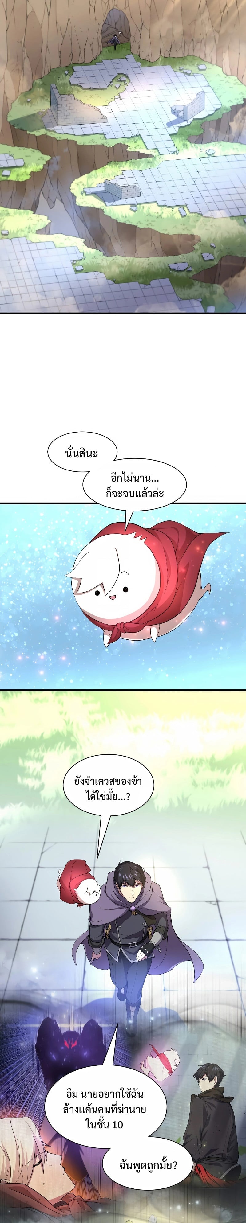 Level Up with Skills เลเวลอัปด้วยสกิลขั้นเทพ ตอนที่ 36 หน้า 29