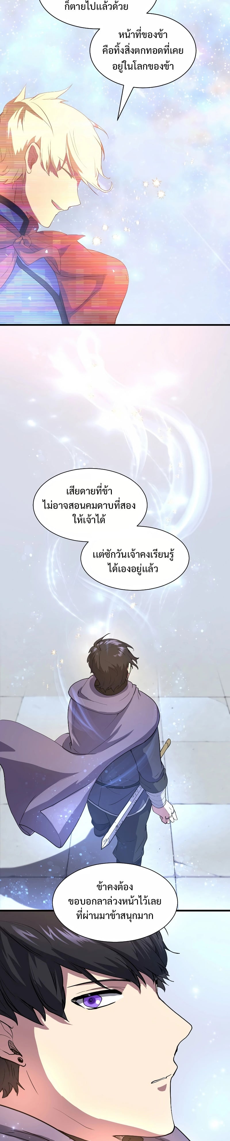 Level Up with Skills เลเวลอัปด้วยสกิลขั้นเทพ ตอนที่ 36 หน้า 31