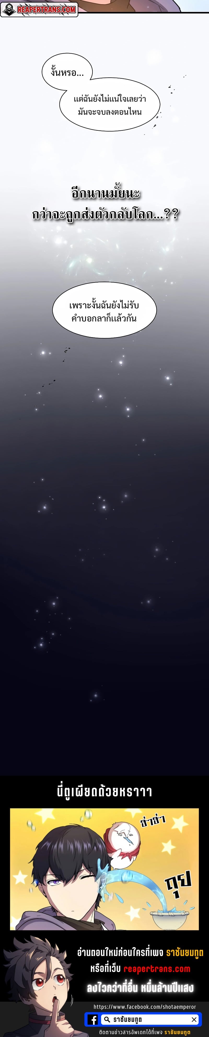 Level Up with Skills เลเวลอัปด้วยสกิลขั้นเทพ ตอนที่ 36 หน้า 32