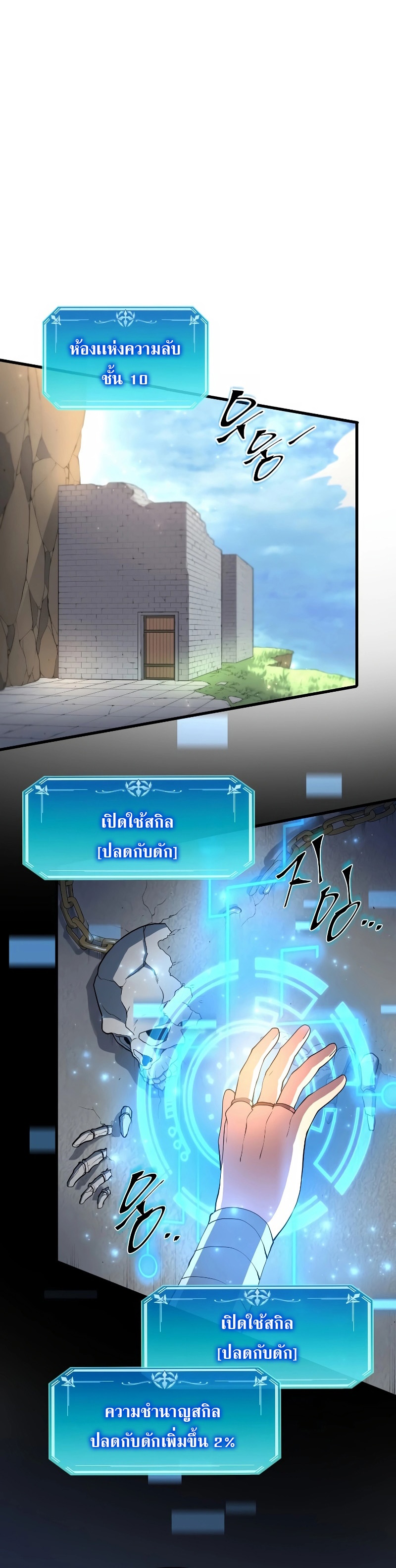 Level Up with Skills เลเวลอัปด้วยสกิลขั้นเทพ ตอนที่ 37 หน้า 4