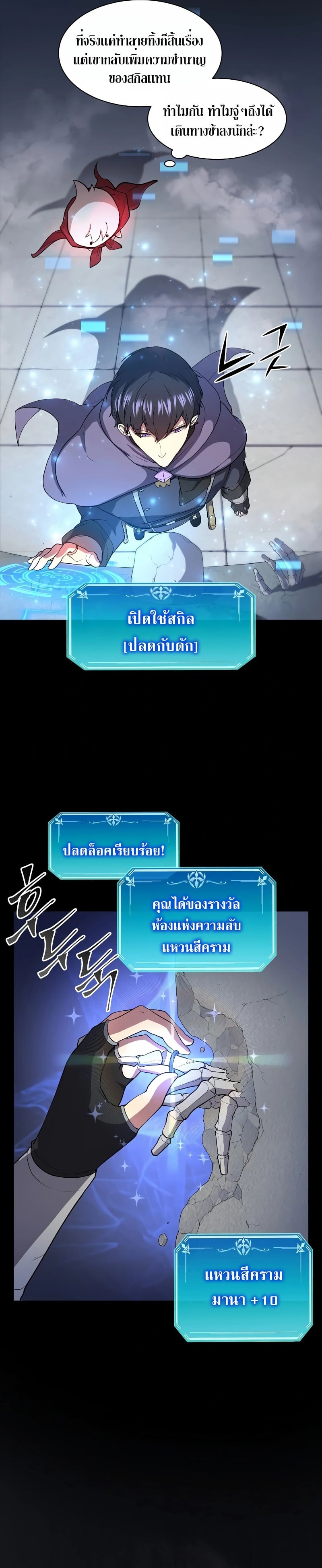 Level Up with Skills เลเวลอัปด้วยสกิลขั้นเทพ ตอนที่ 37 หน้า 5