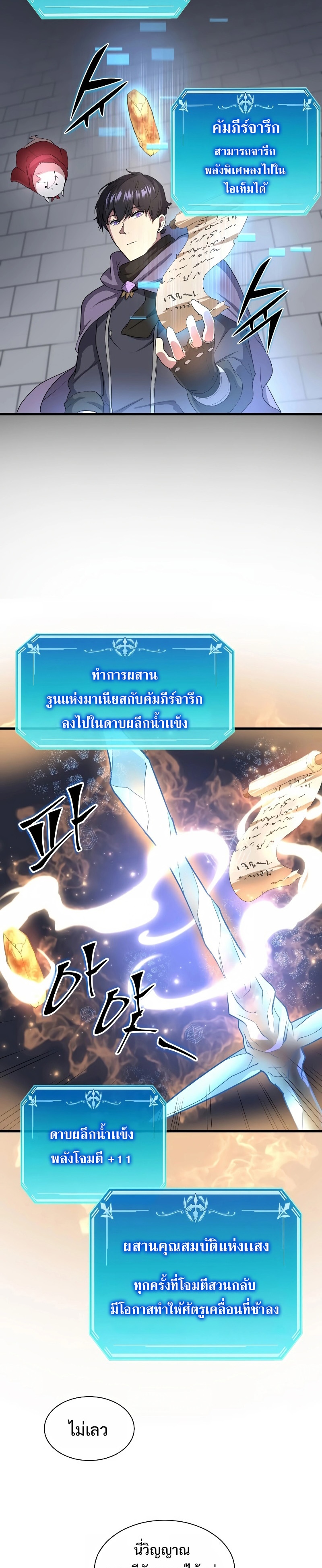 Level Up with Skills เลเวลอัปด้วยสกิลขั้นเทพ ตอนที่ 37 หน้า 7