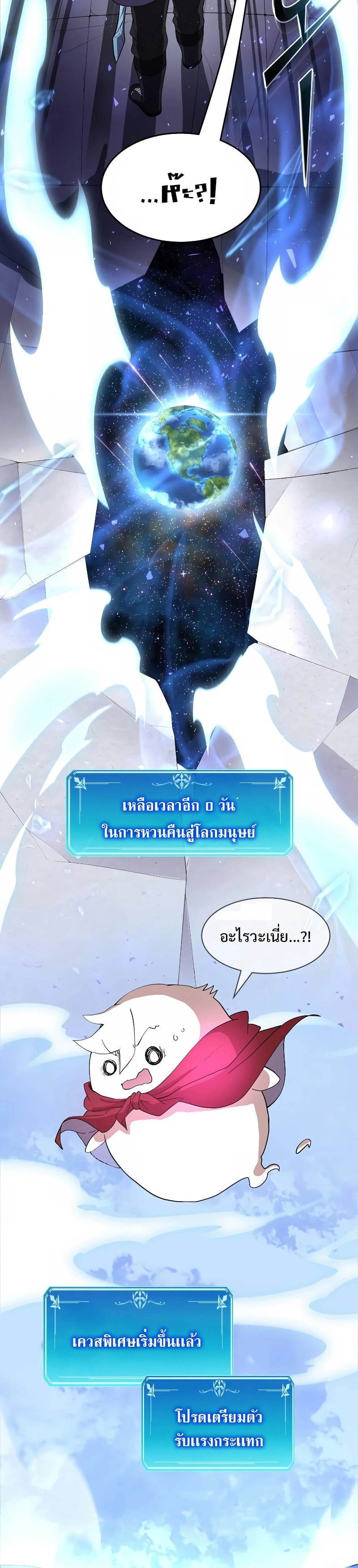 Level Up with Skills เลเวลอัปด้วยสกิลขั้นเทพ ตอนที่ 37 หน้า 11