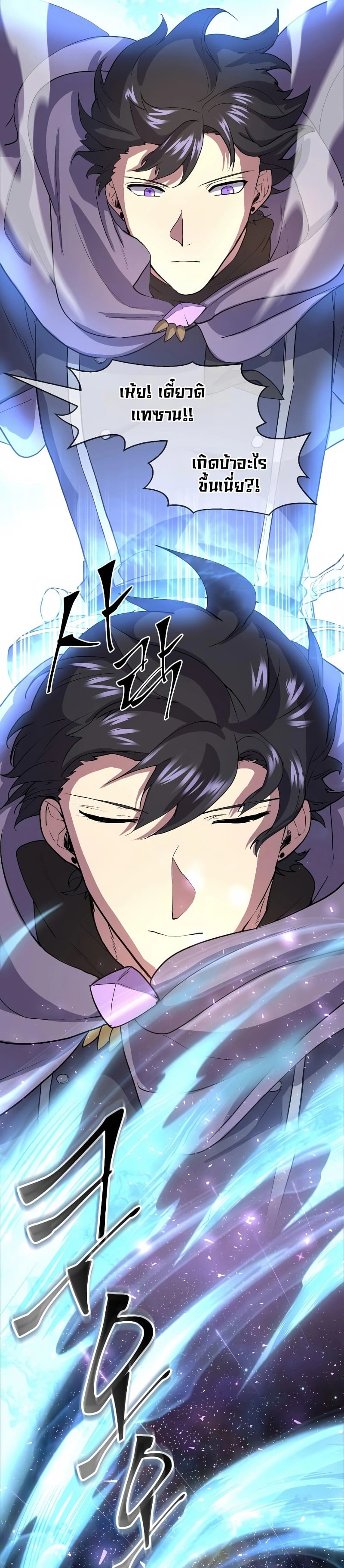 Level Up with Skills เลเวลอัปด้วยสกิลขั้นเทพ ตอนที่ 37 หน้า 12