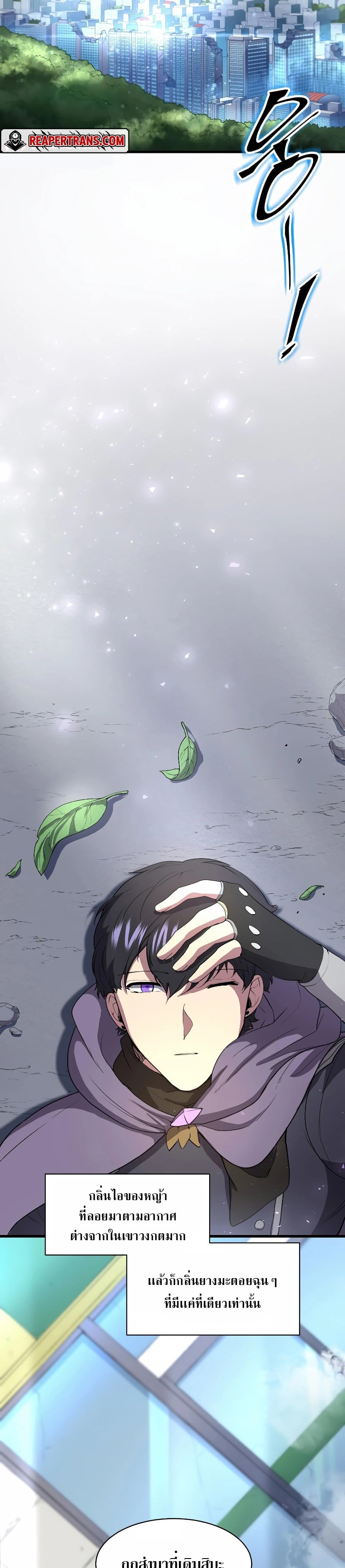 Level Up with Skills เลเวลอัปด้วยสกิลขั้นเทพ ตอนที่ 37 หน้า 14
