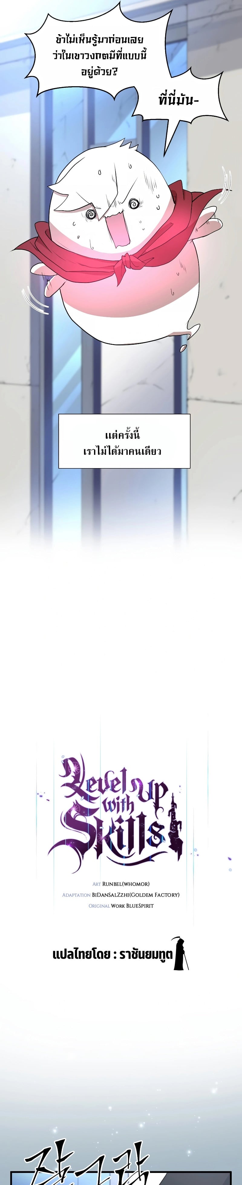 Level Up with Skills เลเวลอัปด้วยสกิลขั้นเทพ ตอนที่ 37 หน้า 16