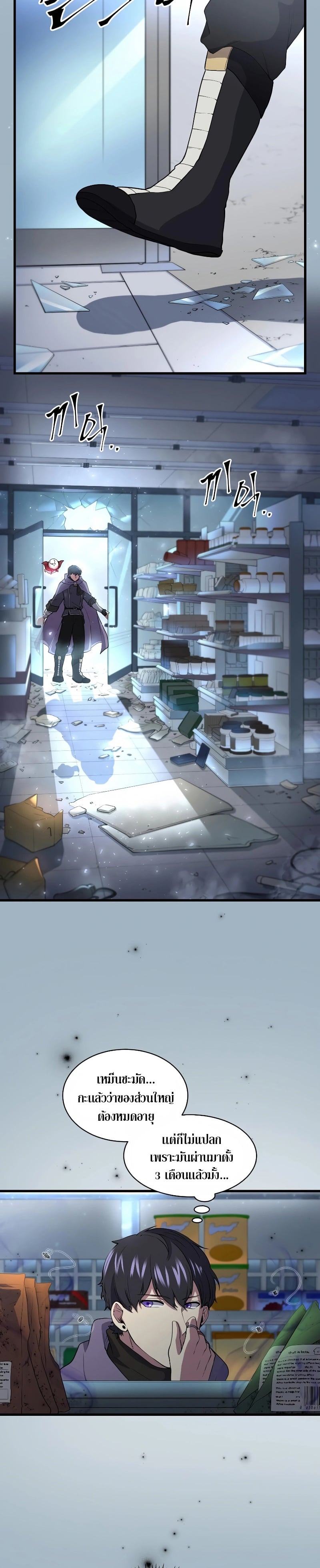 Level Up with Skills เลเวลอัปด้วยสกิลขั้นเทพ ตอนที่ 37 หน้า 17