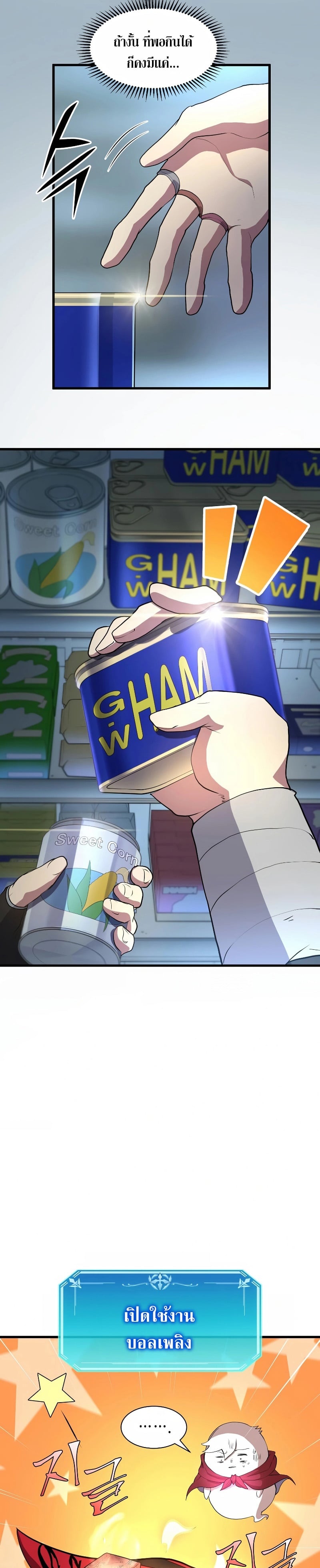 Level Up with Skills เลเวลอัปด้วยสกิลขั้นเทพ ตอนที่ 37 หน้า 18