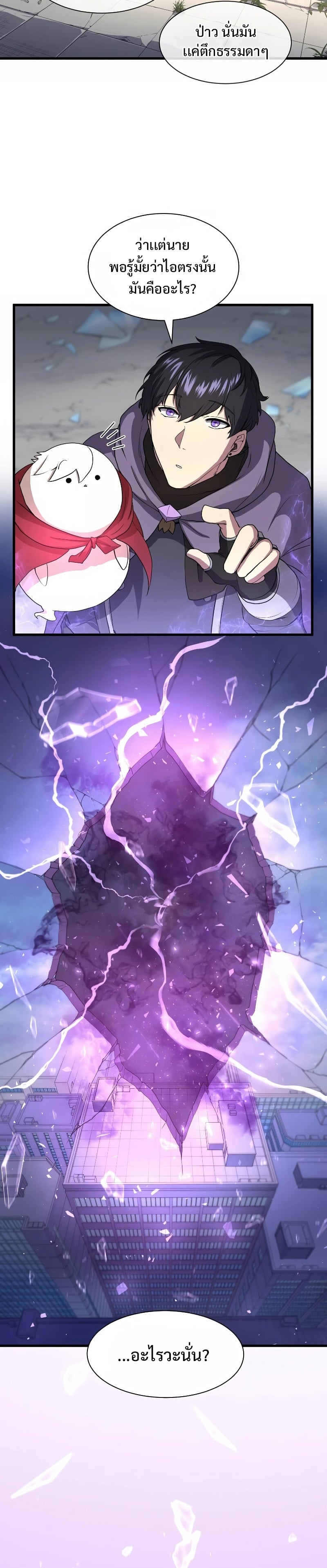 Level Up with Skills เลเวลอัปด้วยสกิลขั้นเทพ ตอนที่ 37 หน้า 21