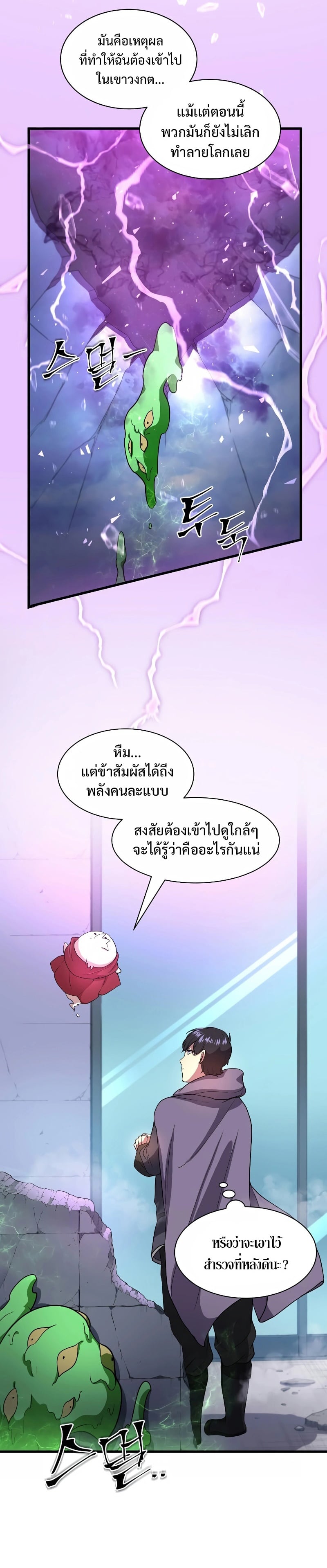 Level Up with Skills เลเวลอัปด้วยสกิลขั้นเทพ ตอนที่ 37 หน้า 22