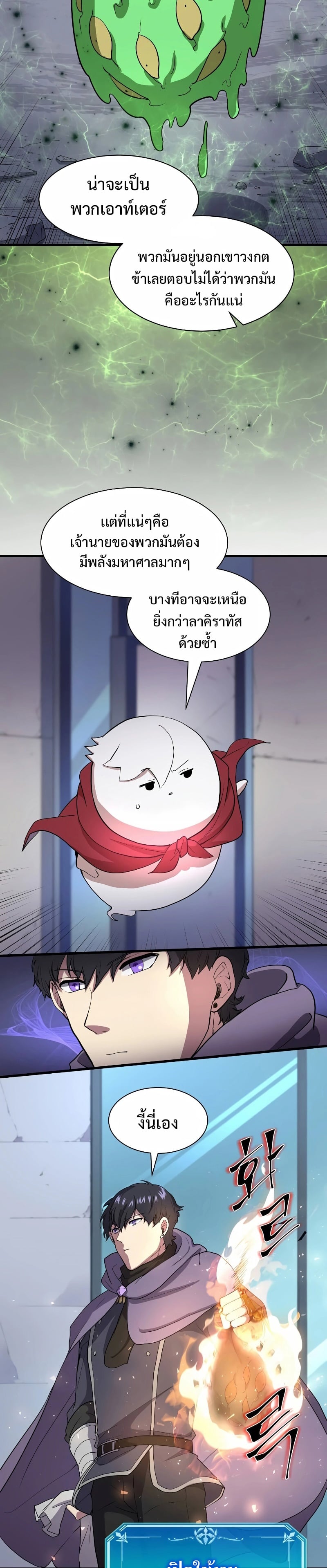 Level Up with Skills เลเวลอัปด้วยสกิลขั้นเทพ ตอนที่ 37 หน้า 25