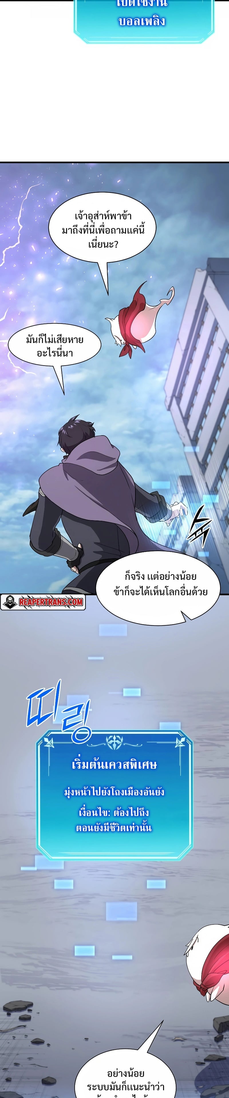 Level Up with Skills เลเวลอัปด้วยสกิลขั้นเทพ ตอนที่ 37 หน้า 26
