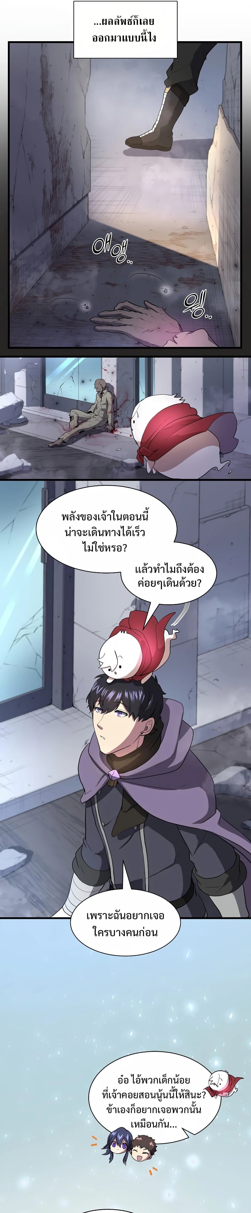 Level Up with Skills เลเวลอัปด้วยสกิลขั้นเทพ ตอนที่ 37 หน้า 28