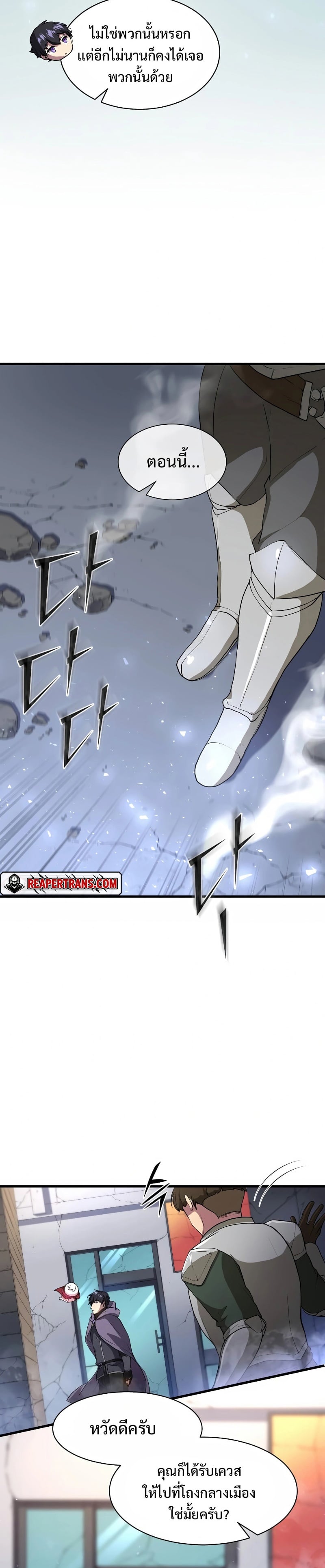 Level Up with Skills เลเวลอัปด้วยสกิลขั้นเทพ ตอนที่ 37 หน้า 29